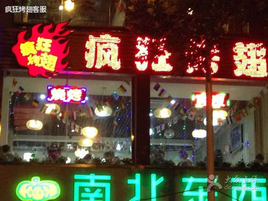 乡宁变态烤翅